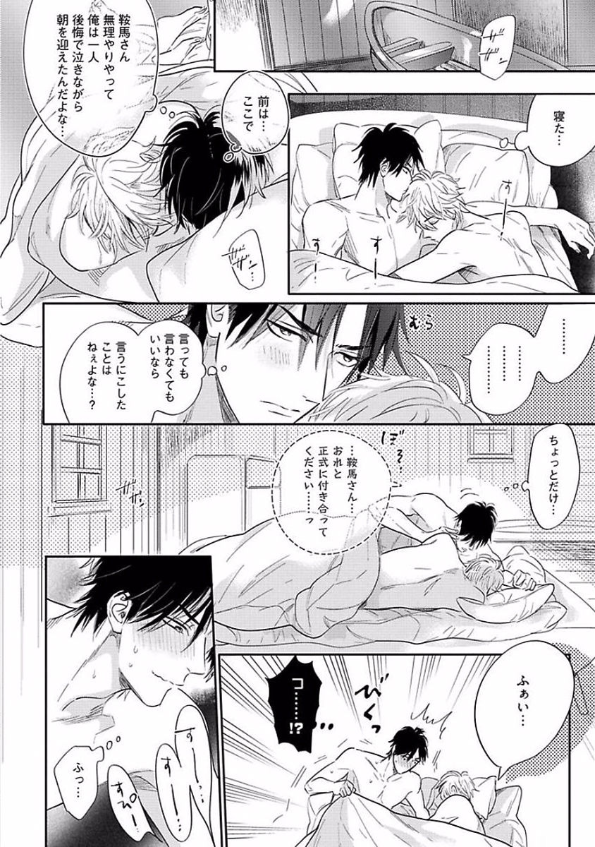 Renai Fuyukitodoki - Page 216