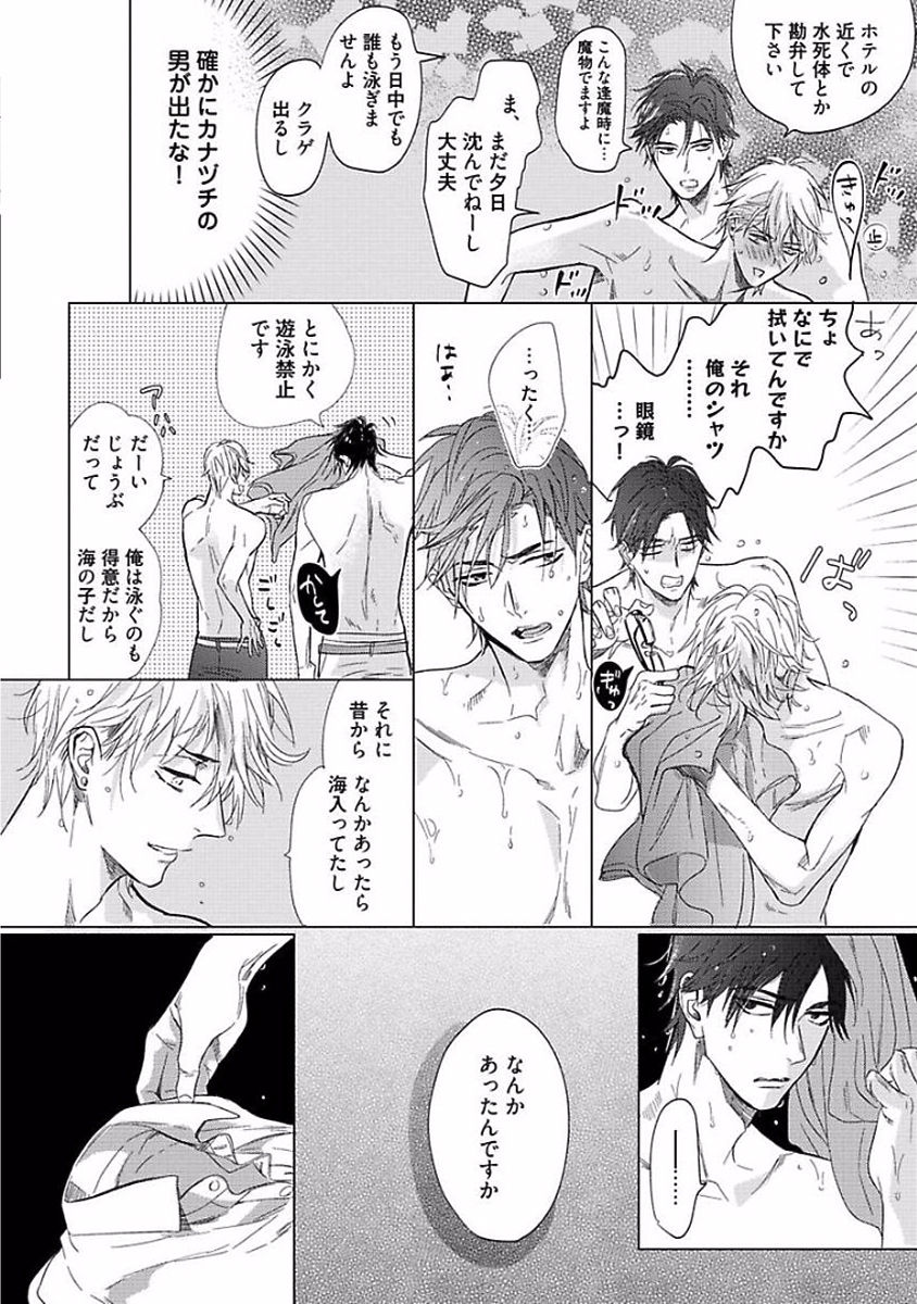 Renai Fuyukitodoki - Page 30