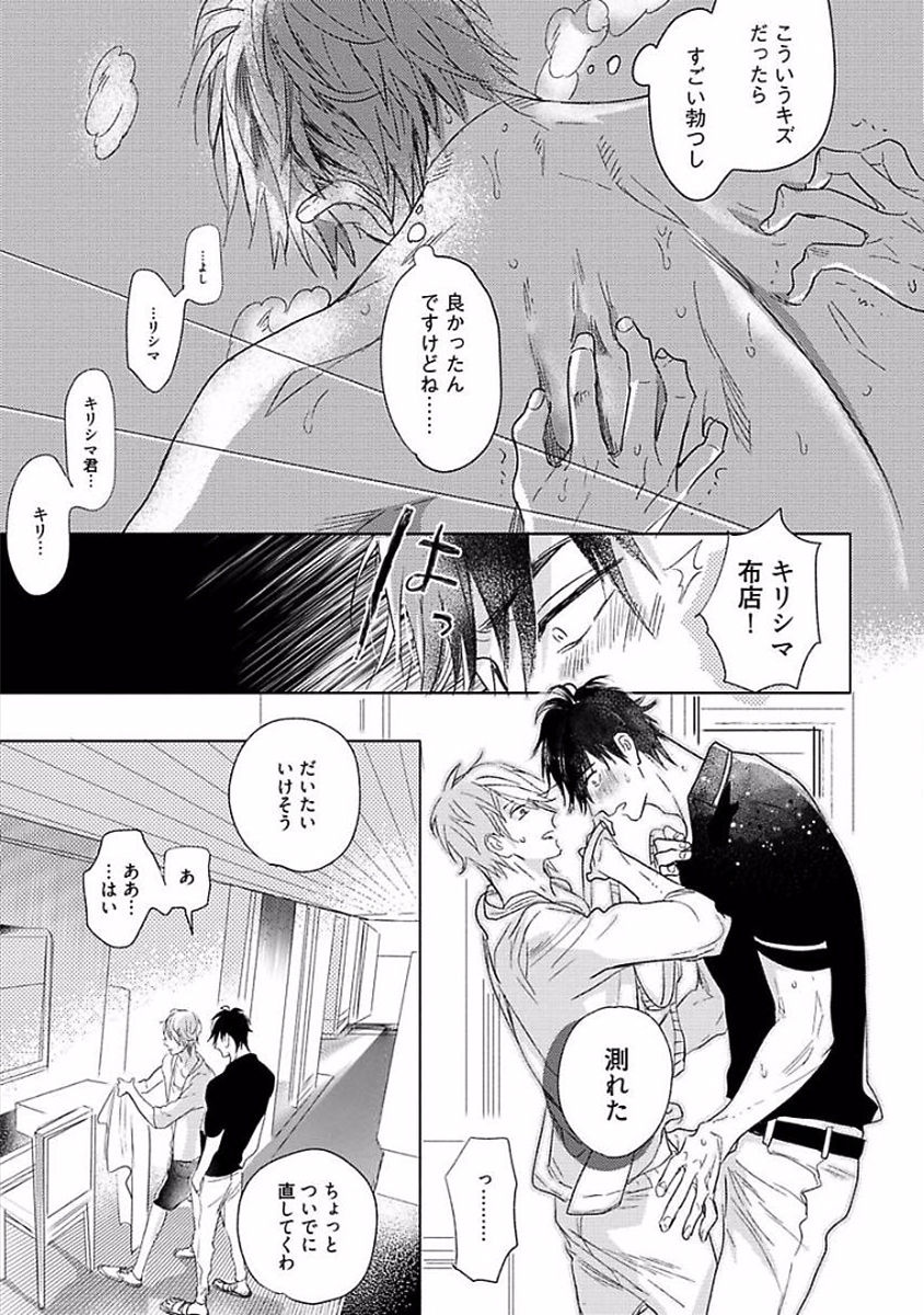 Renai Fuyukitodoki - Page 51
