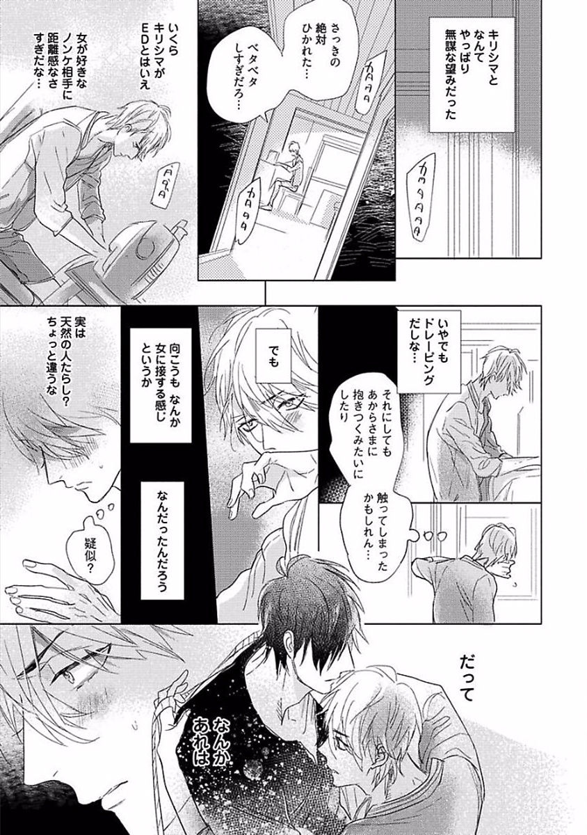Renai Fuyukitodoki - Page 59