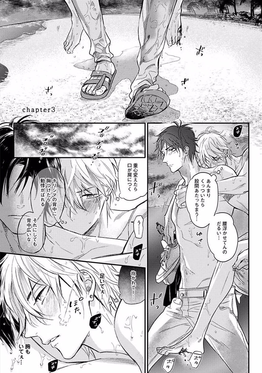 Renai Fuyukitodoki - Page 67