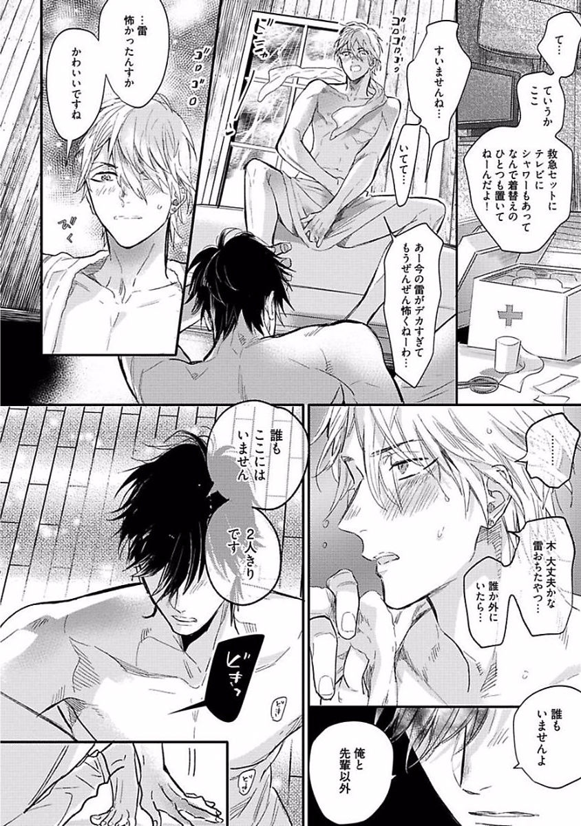 Renai Fuyukitodoki - Page 72