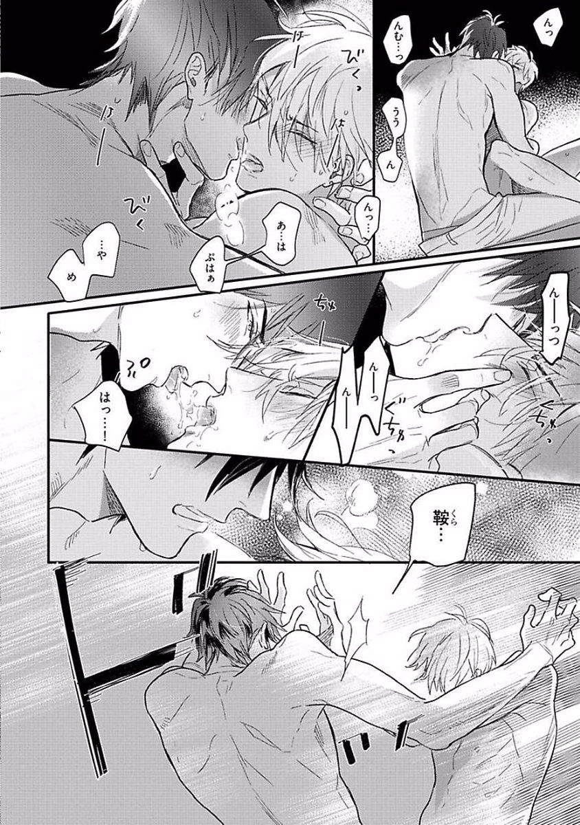 Renai Fuyukitodoki - Page 76