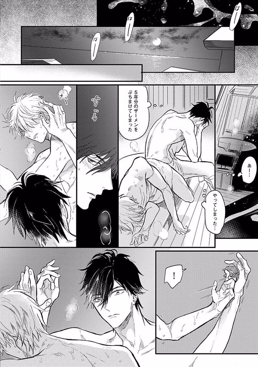 Renai Fuyukitodoki - Page 96