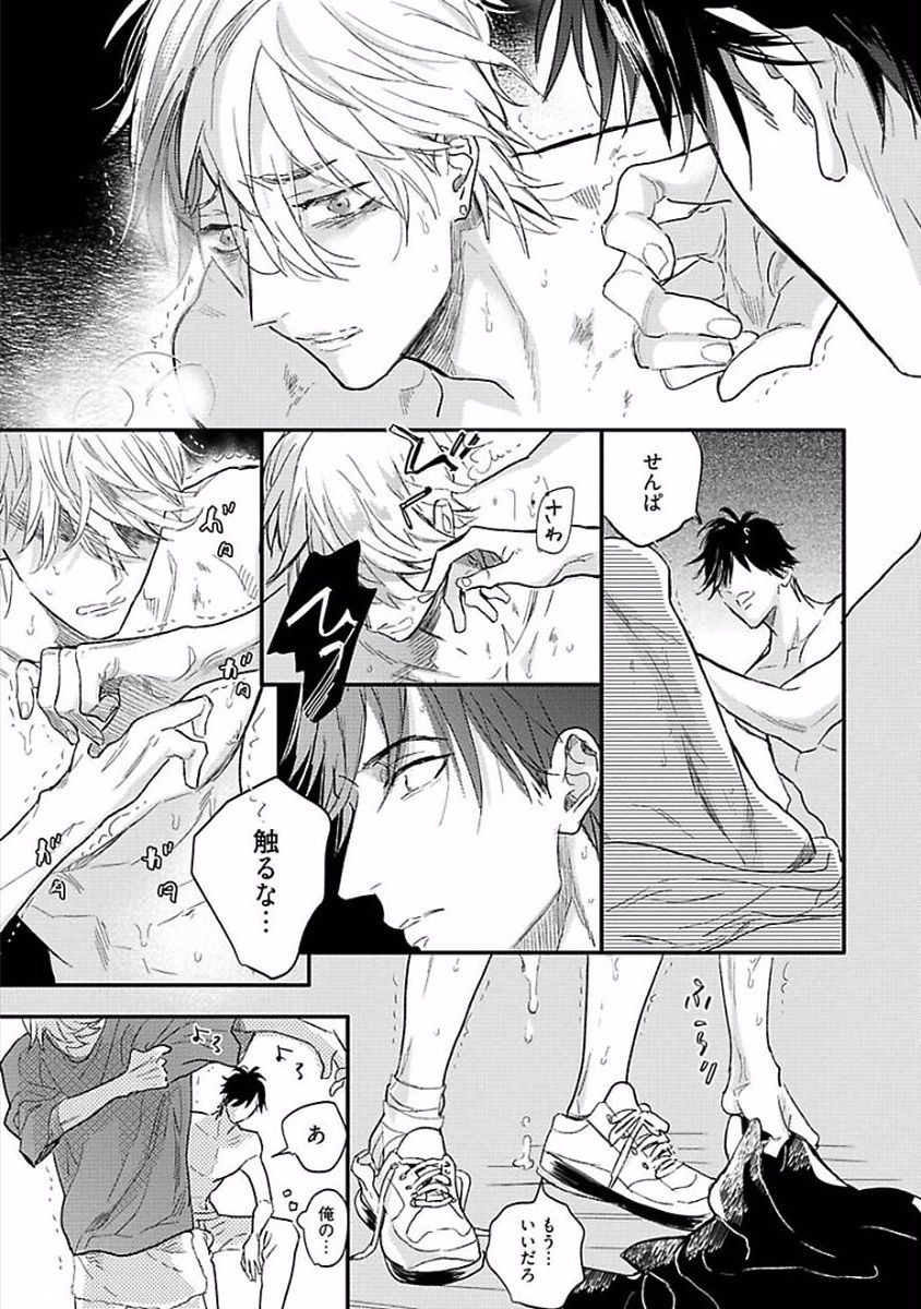 Renai Fuyukitodoki - Page 97