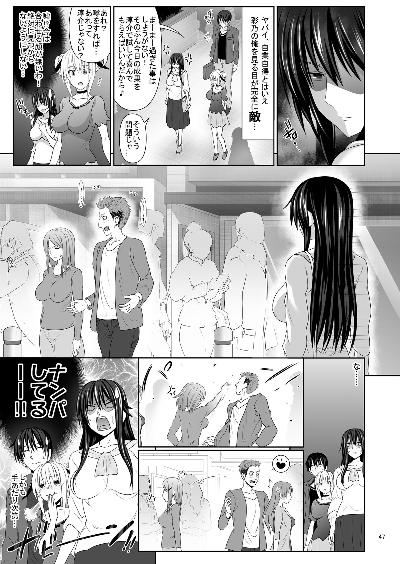 SEX FRIEND 2 - Page 47