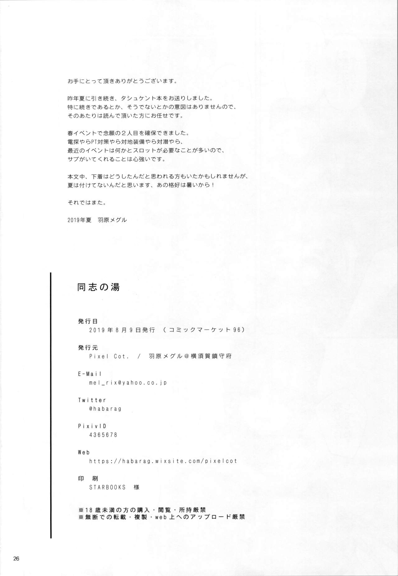 Doushi no Yu - Page 25
