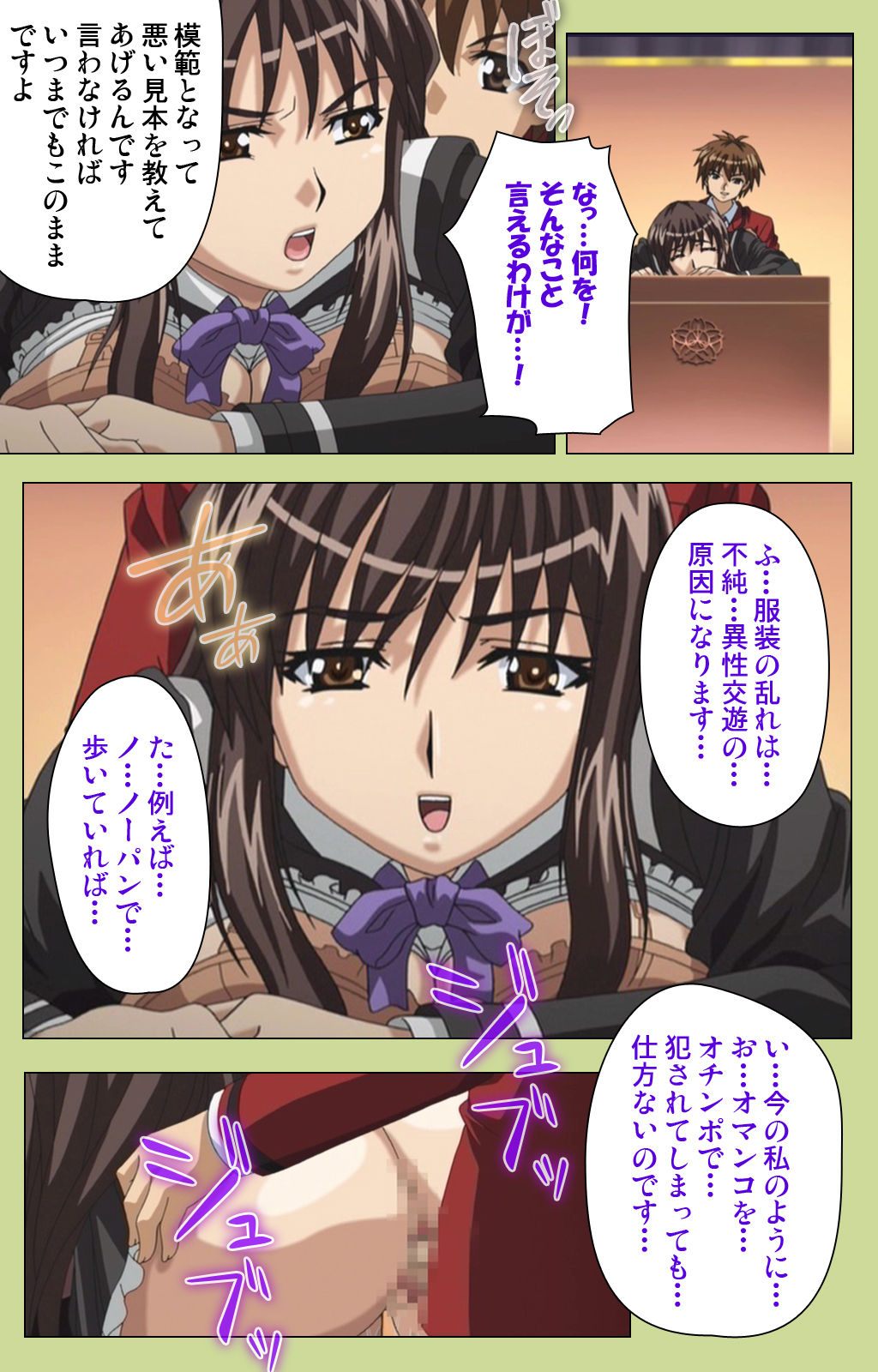 Inmu Gakuen Special complete ban - Page 102