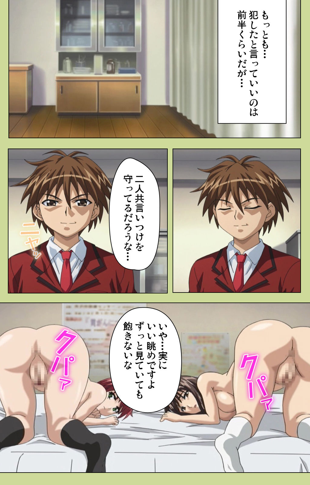 Inmu Gakuen Special complete ban - Page 109