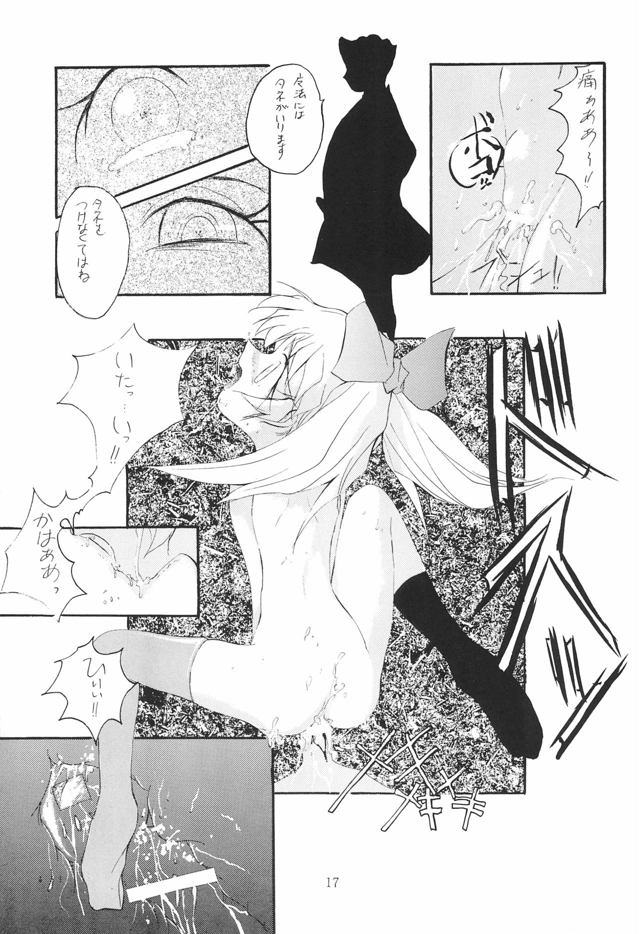 MIDORI NO KUSURI YASAN - Page 17