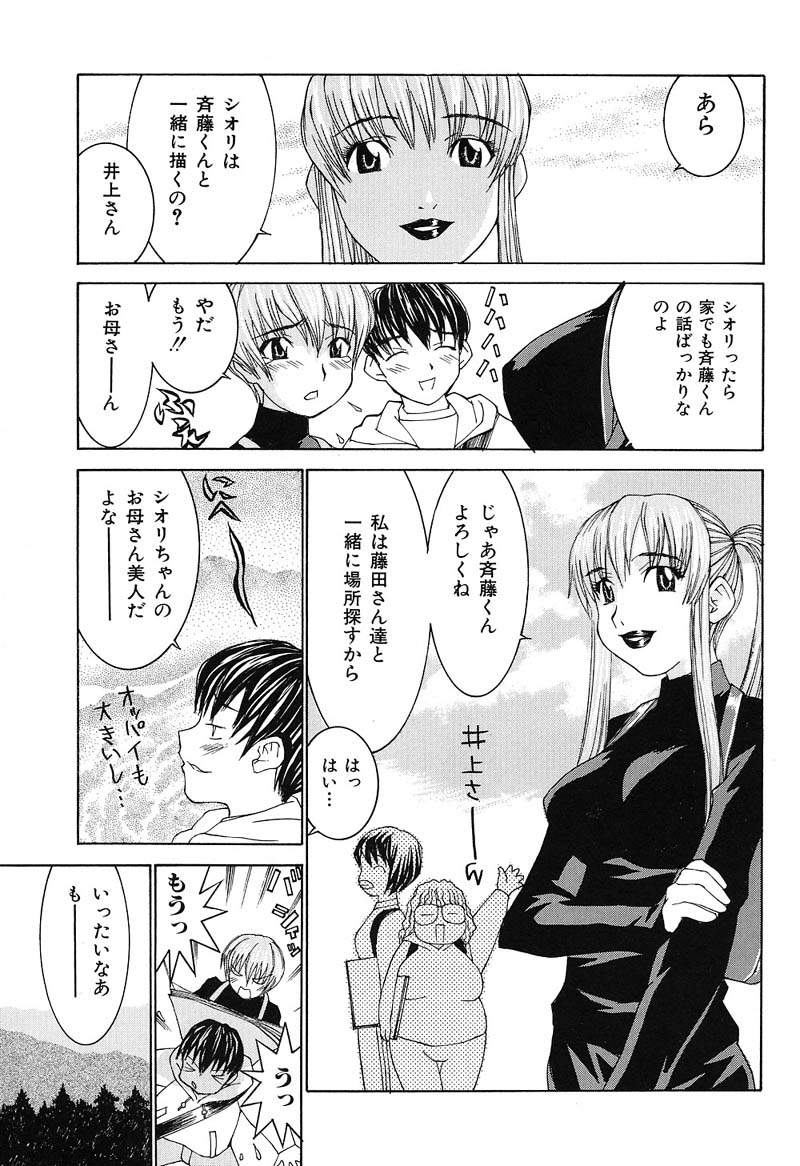 Aa! Onee-sama - Oh! My Sister - Page 102