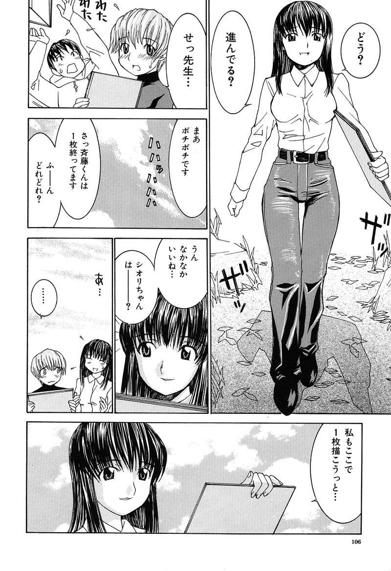 Aa! Onee-sama - Oh! My Sister - Page 107
