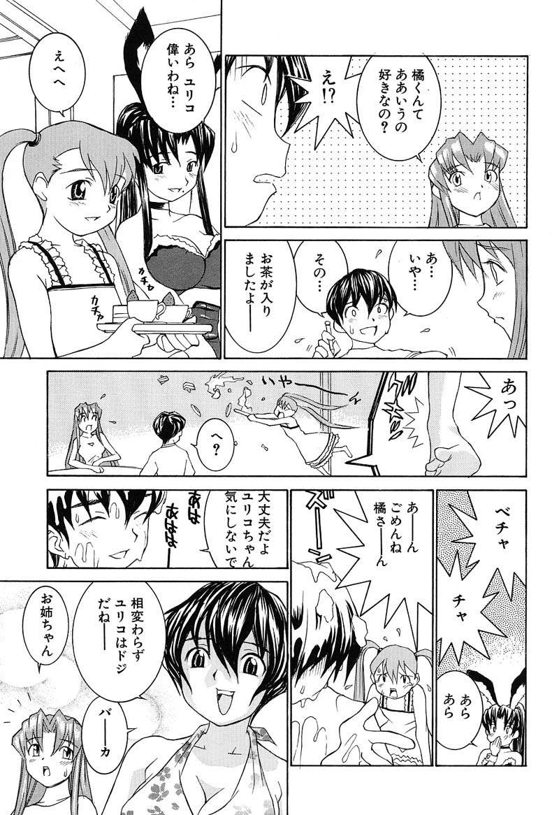 Aa! Onee-sama - Oh! My Sister - Page 140