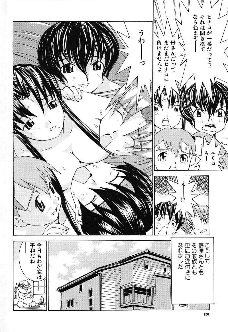 Aa! Onee-sama - Oh! My Sister - Page 151