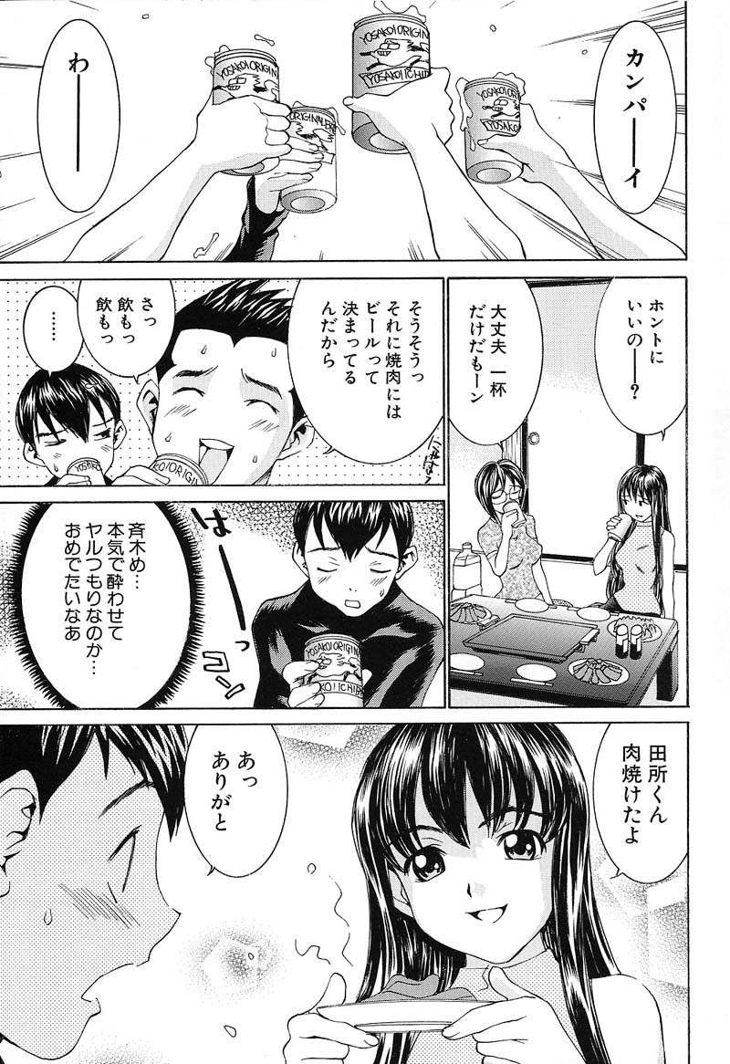 Aa! Onee-sama - Oh! My Sister - Page 156