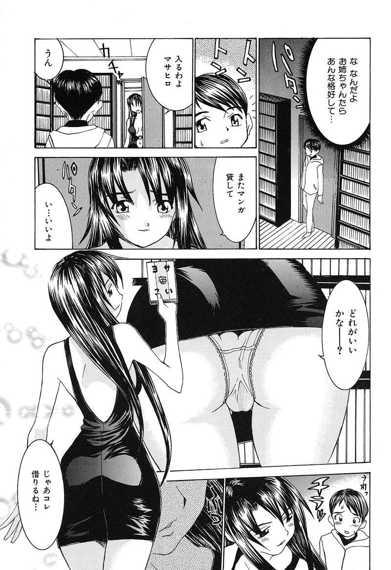 Aa! Onee-sama - Oh! My Sister - Page 178