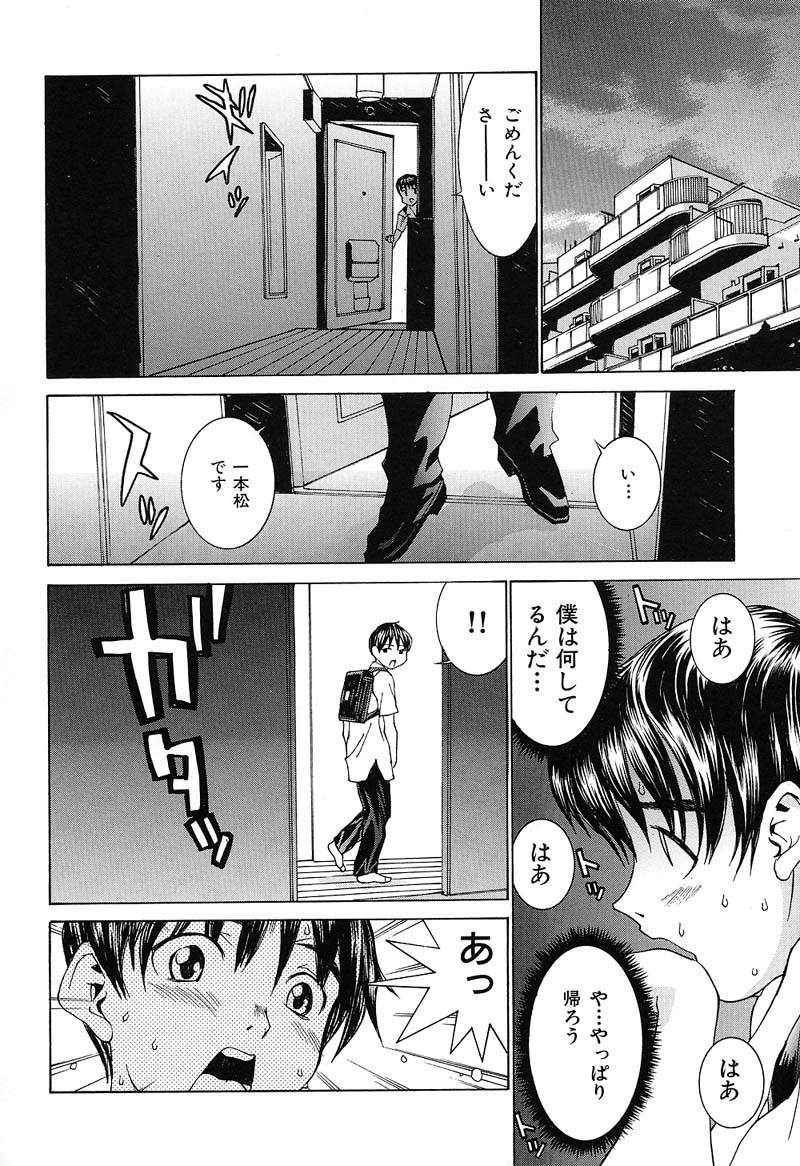 Aa! Onee-sama - Oh! My Sister - Page 71
