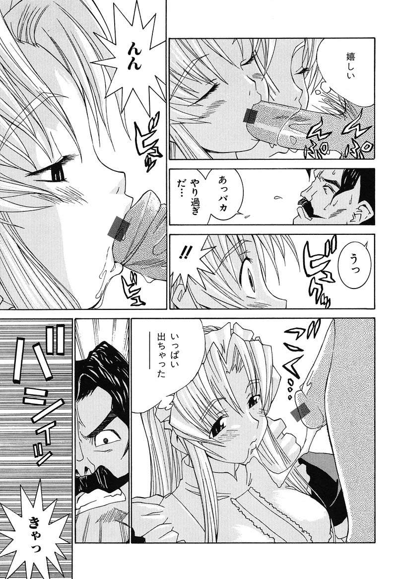 Aa! Onee-sama - Oh! My Sister - Page 90