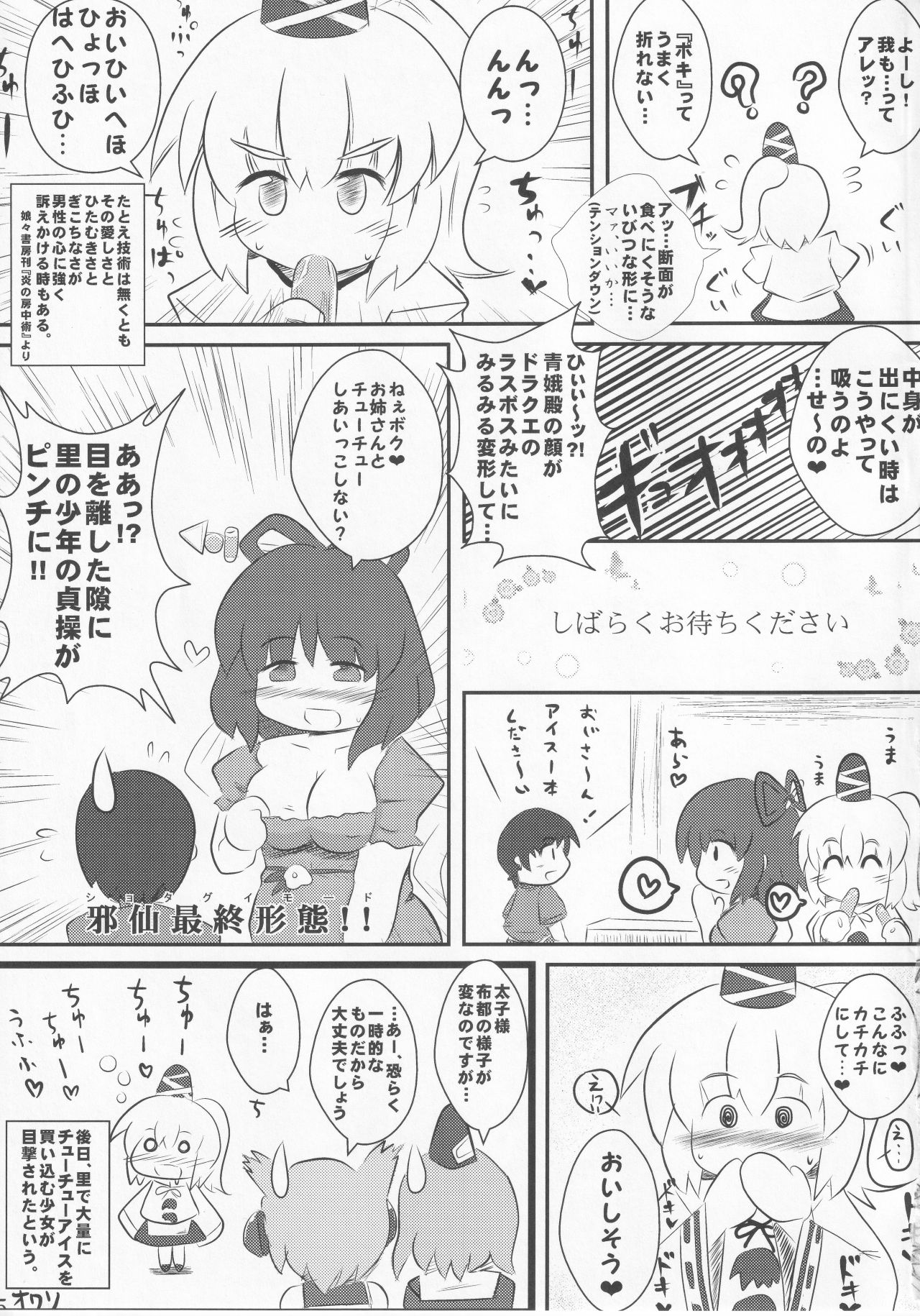 Jakouketsu ~Yokosima na Siawase no Ana~ - Page 24