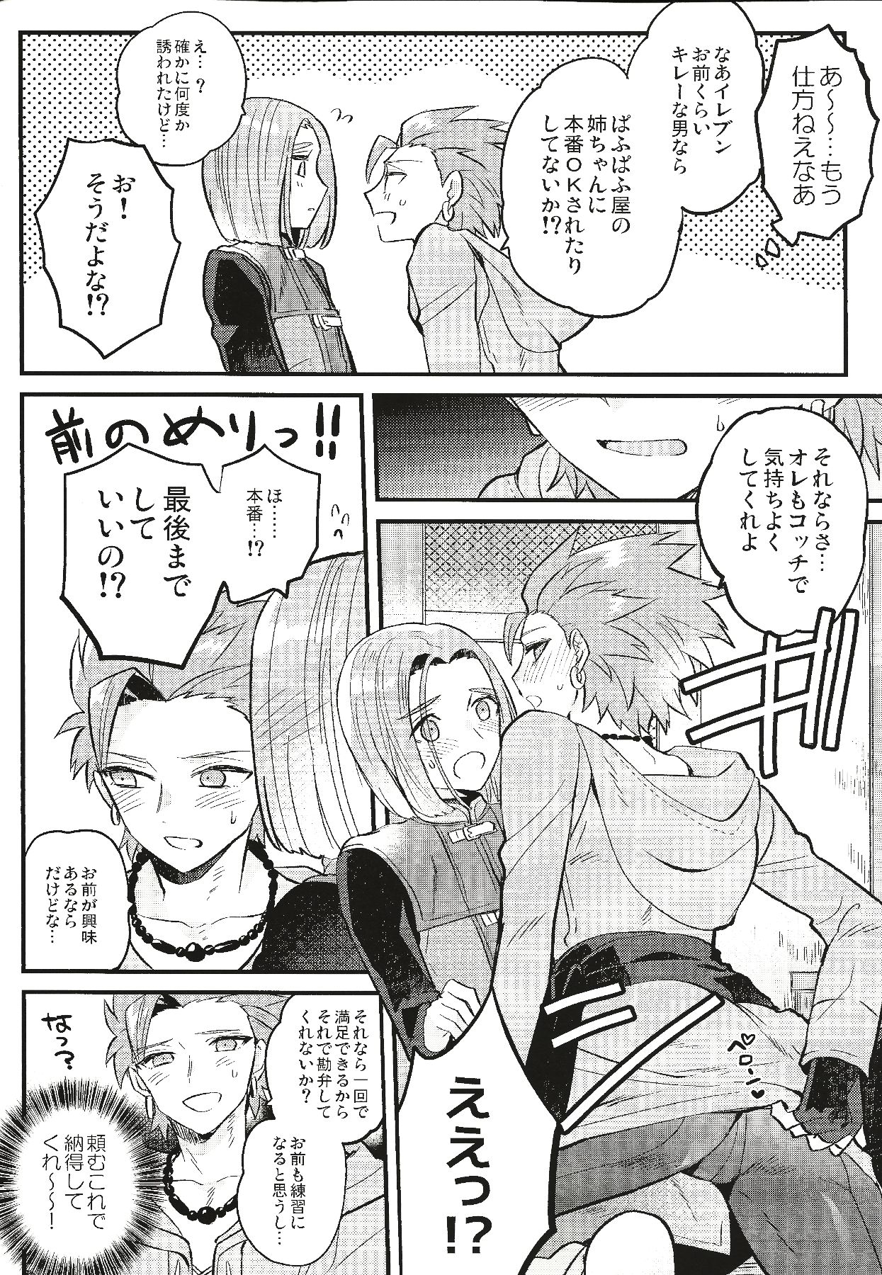 Otona no Tokkun - Page 21