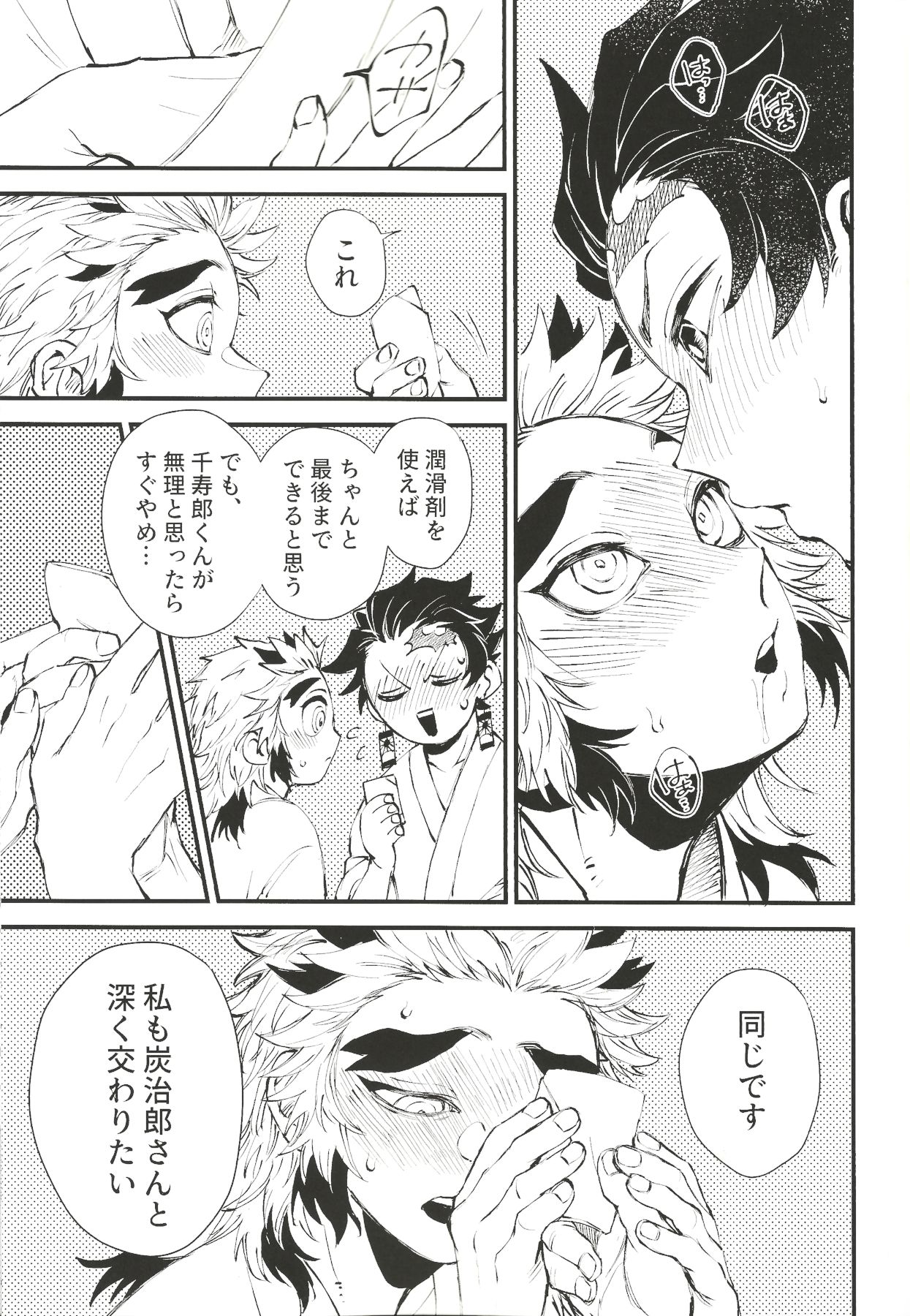 Soujuku na Koi Gokoro - Page 14