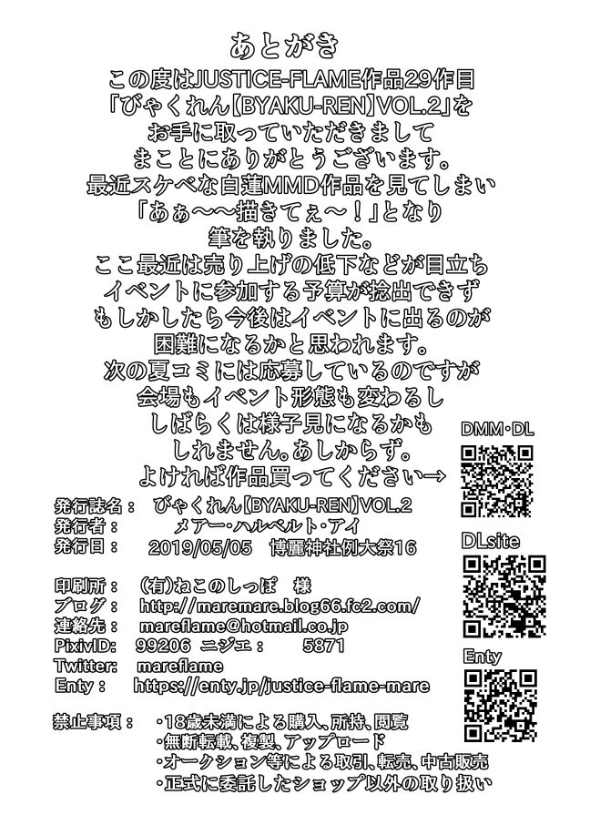 Byakuren [BYAKU-REN] Vol. 2 - Page 29