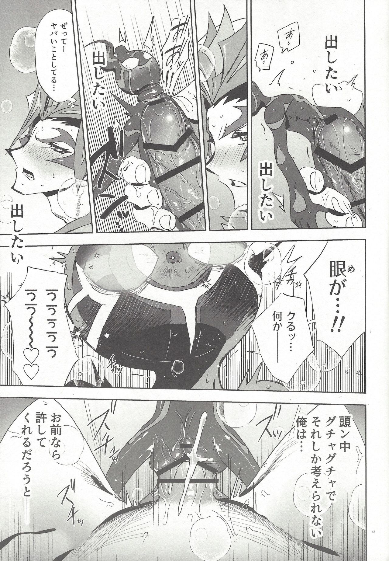 Shitashiki naka nareba koso - Page 10
