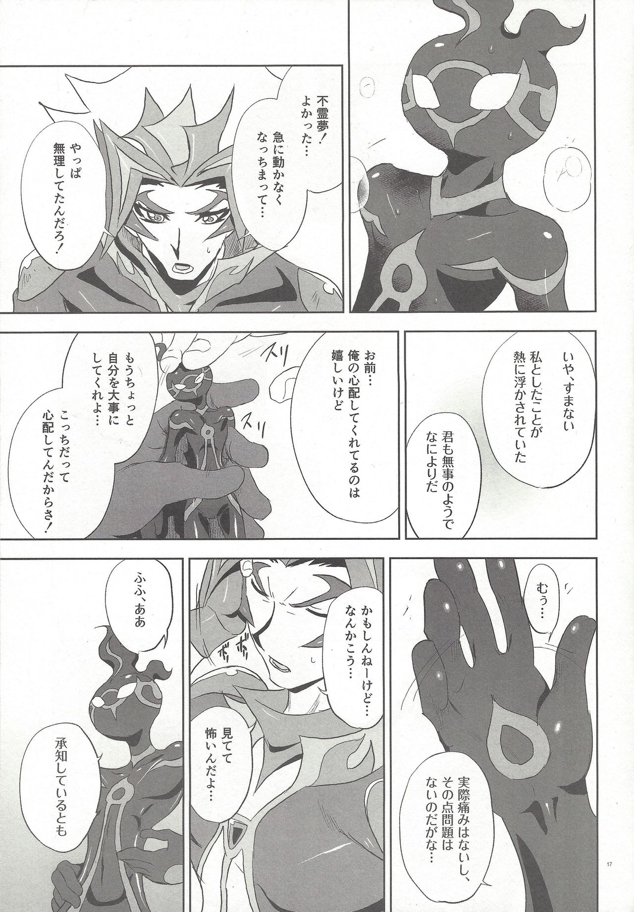 Shitashiki naka nareba koso - Page 14