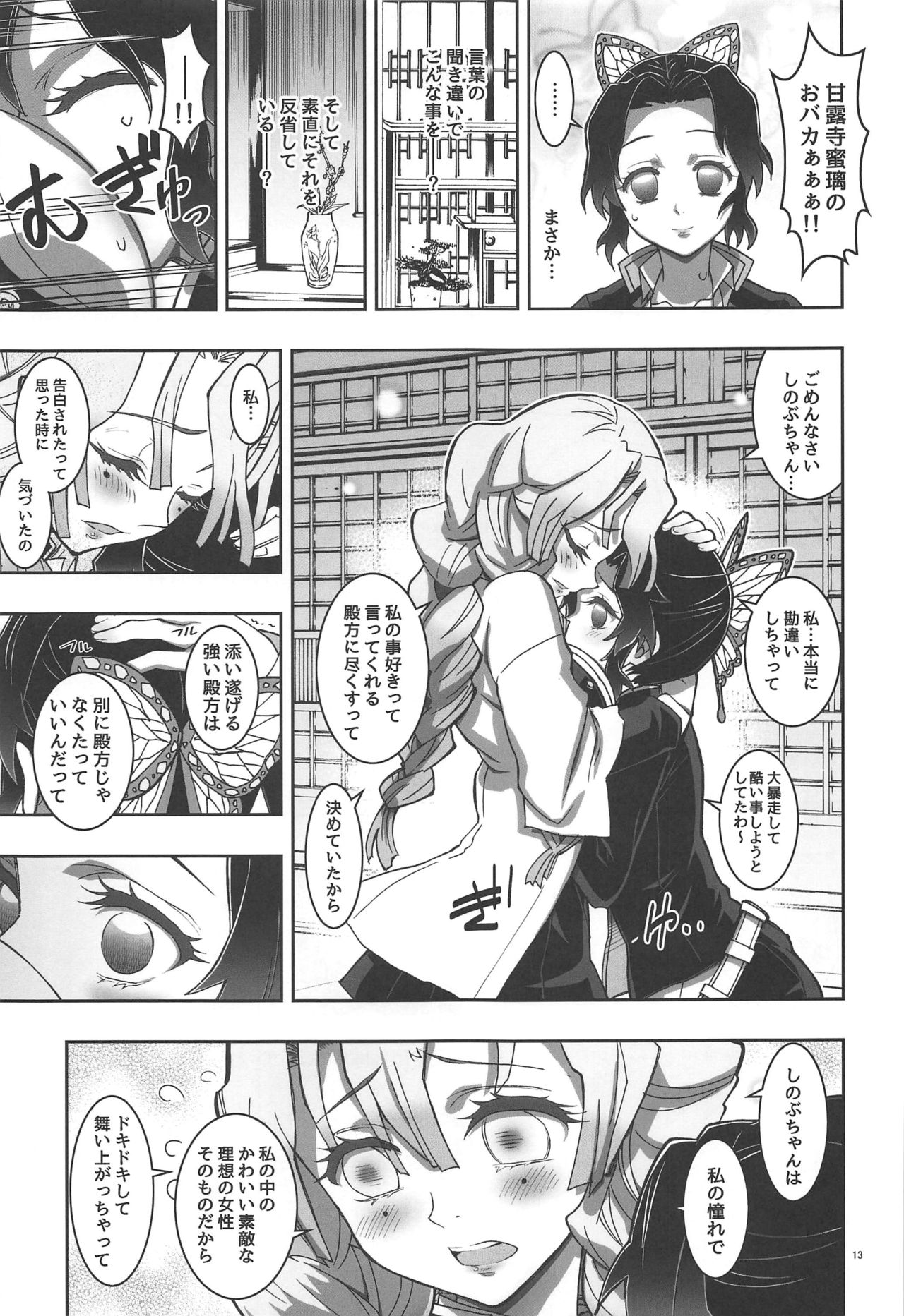 Mushi x Koi LOVERS - Page 12
