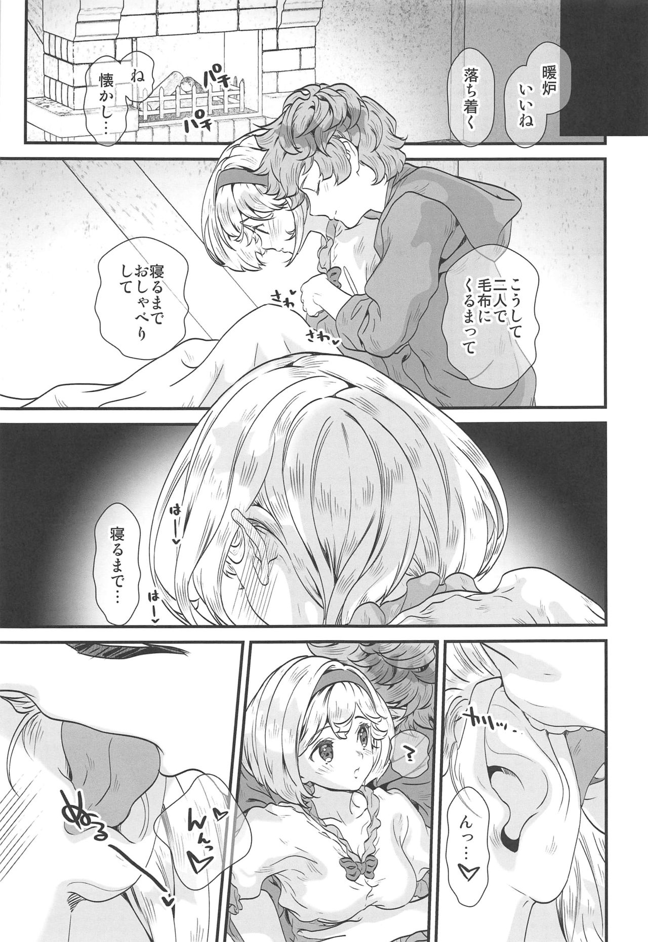 Haru Matsu Kimi no Nukumori - Page 10