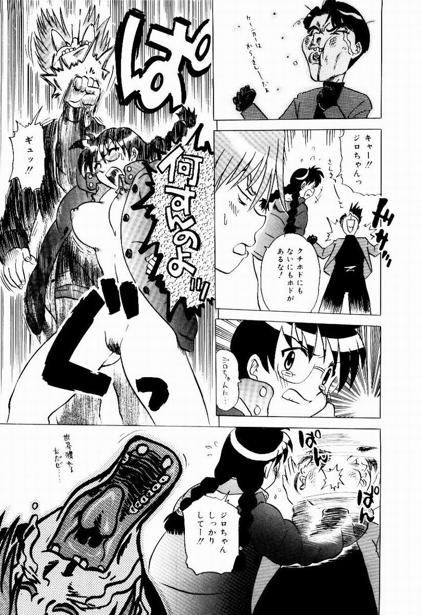Shin Shokkan Musume - Page 107
