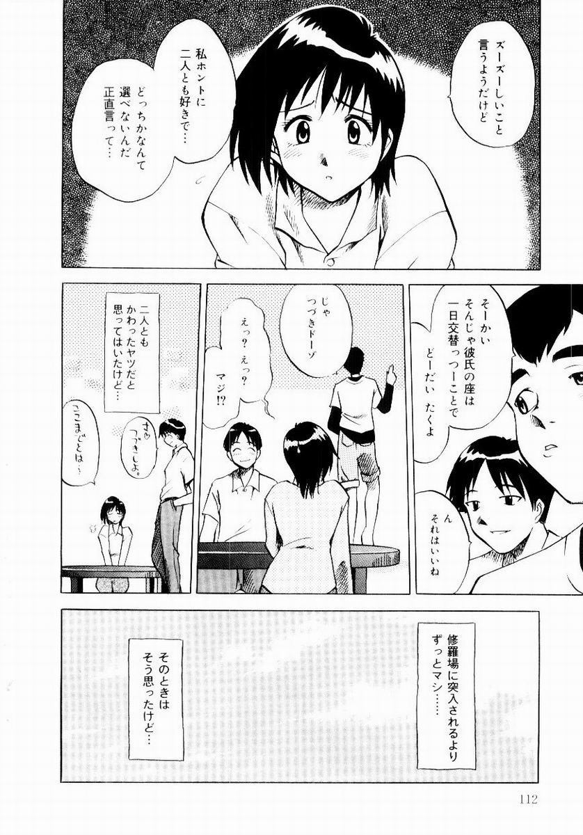 Shin Shokkan Musume - Page 114