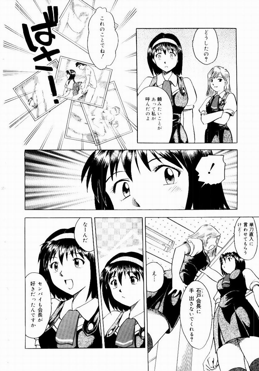 Shin Shokkan Musume - Page 140