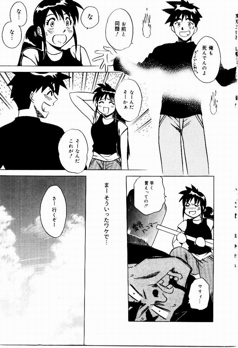Shin Shokkan Musume - Page 167