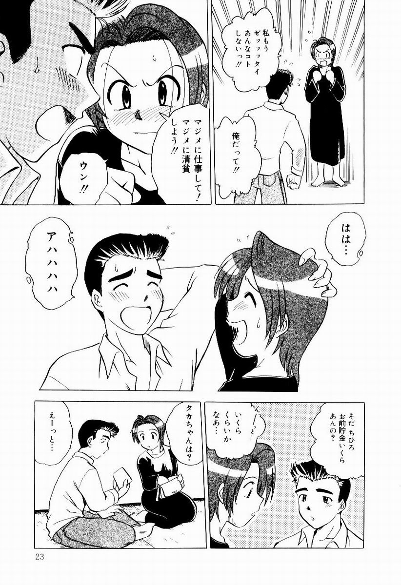 Shin Shokkan Musume - Page 25
