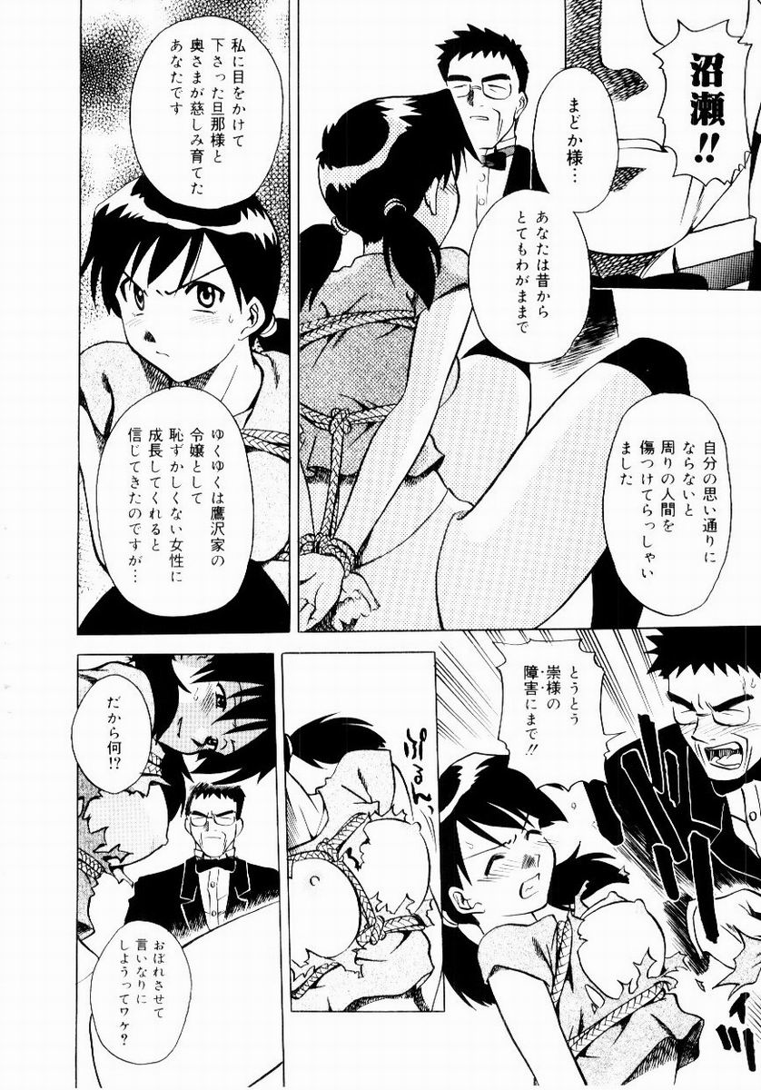 Shin Shokkan Musume - Page 50