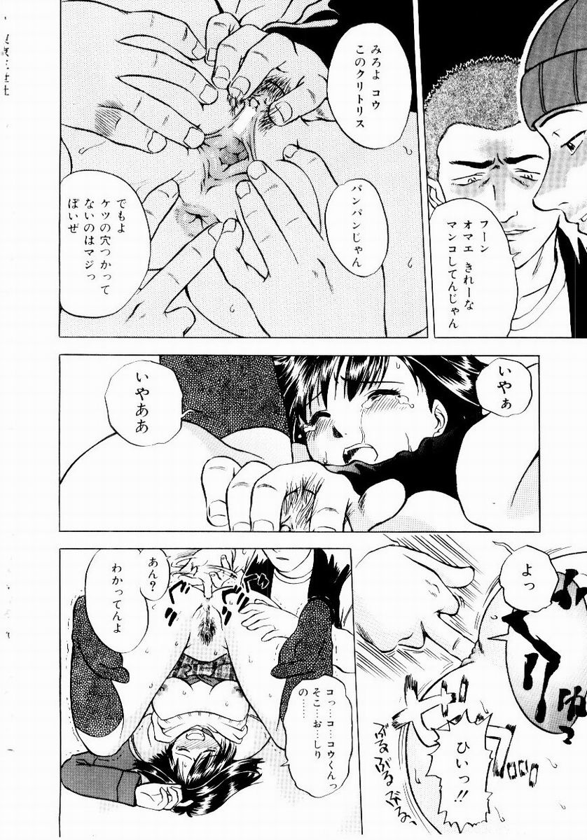 Shin Shokkan Musume - Page 70