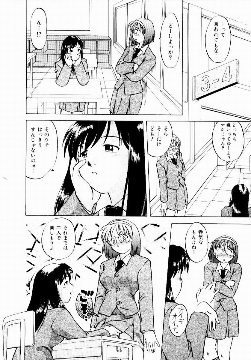Shin Shokkan Musume - Page 80