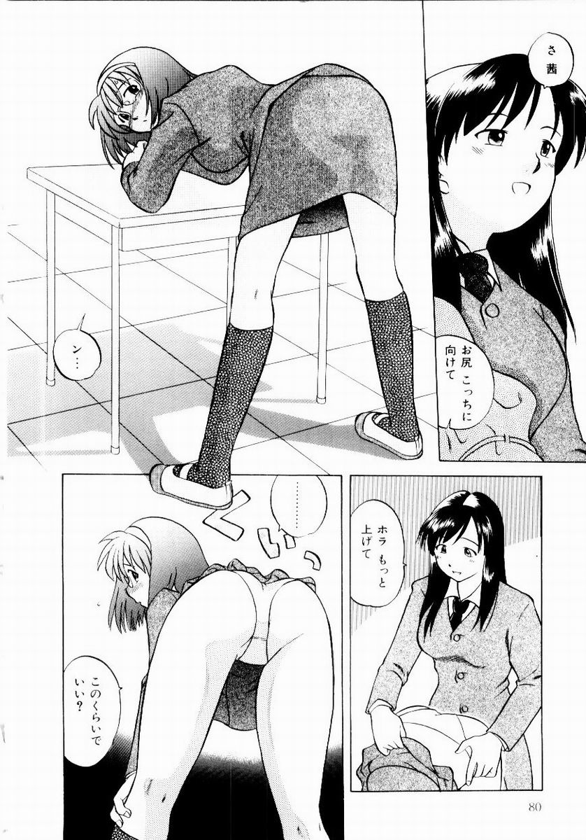Shin Shokkan Musume - Page 82