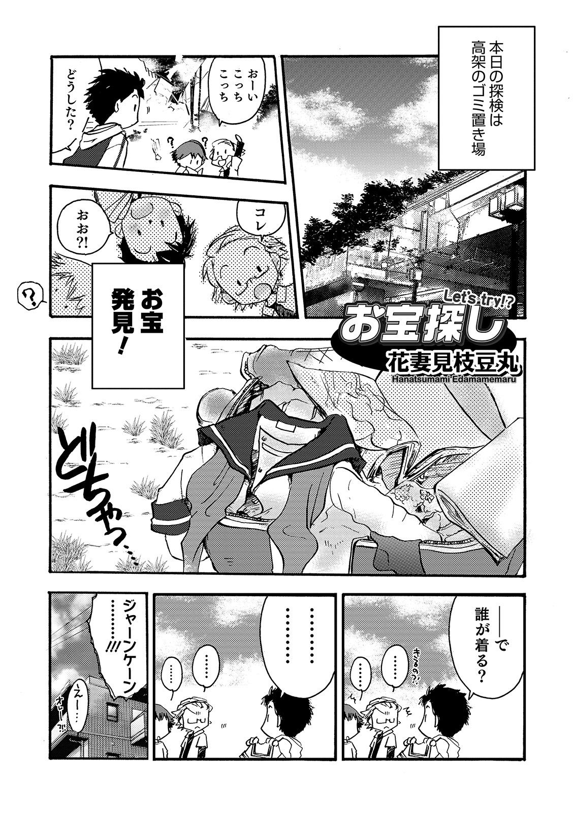 Otokonoko HEAVEN Vol. 48 - Page 167
