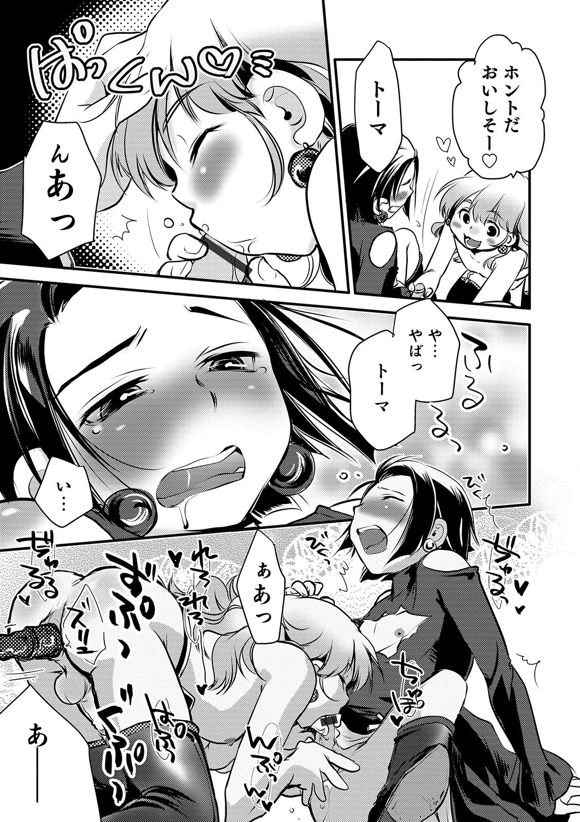 Otokonoko HEAVEN Vol. 48 - Page 21