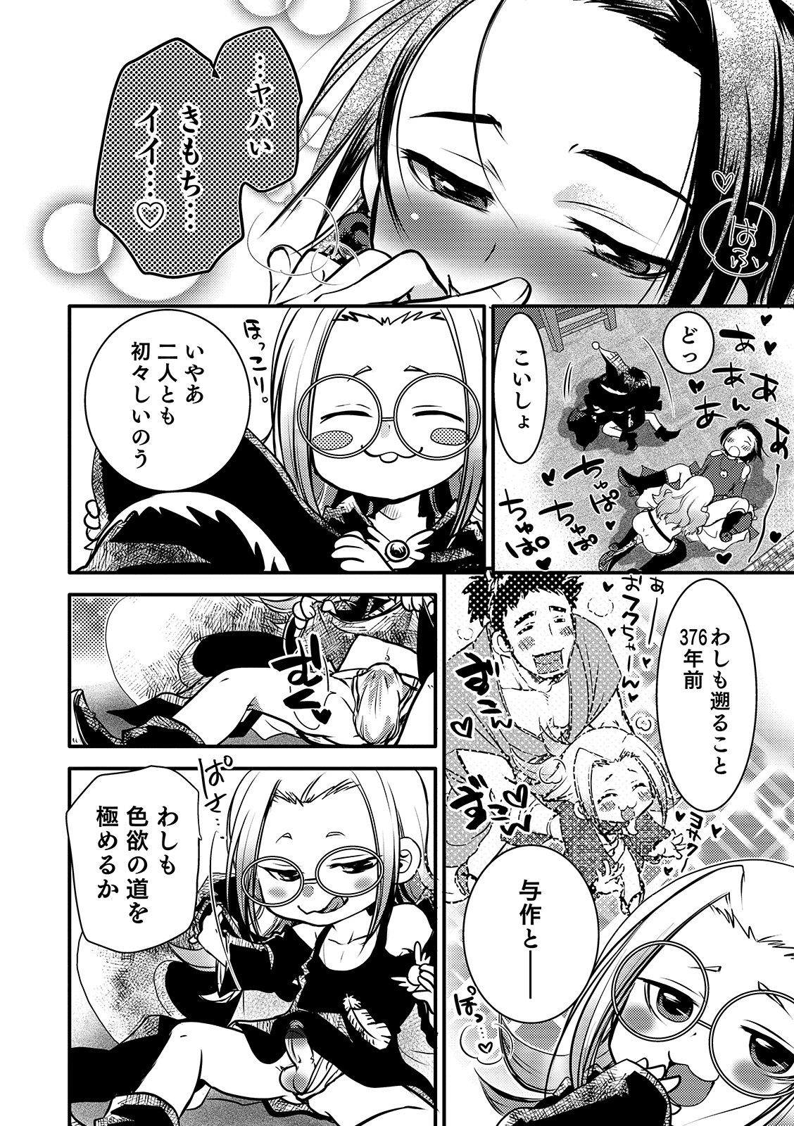 Otokonoko HEAVEN Vol. 48 - Page 22