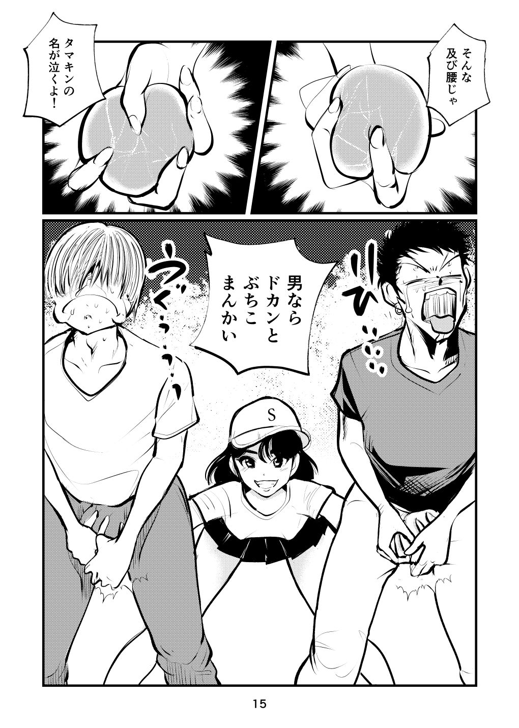 Inran Joshi Ga Modaenagara Kintama Ijimetemita - Page 15