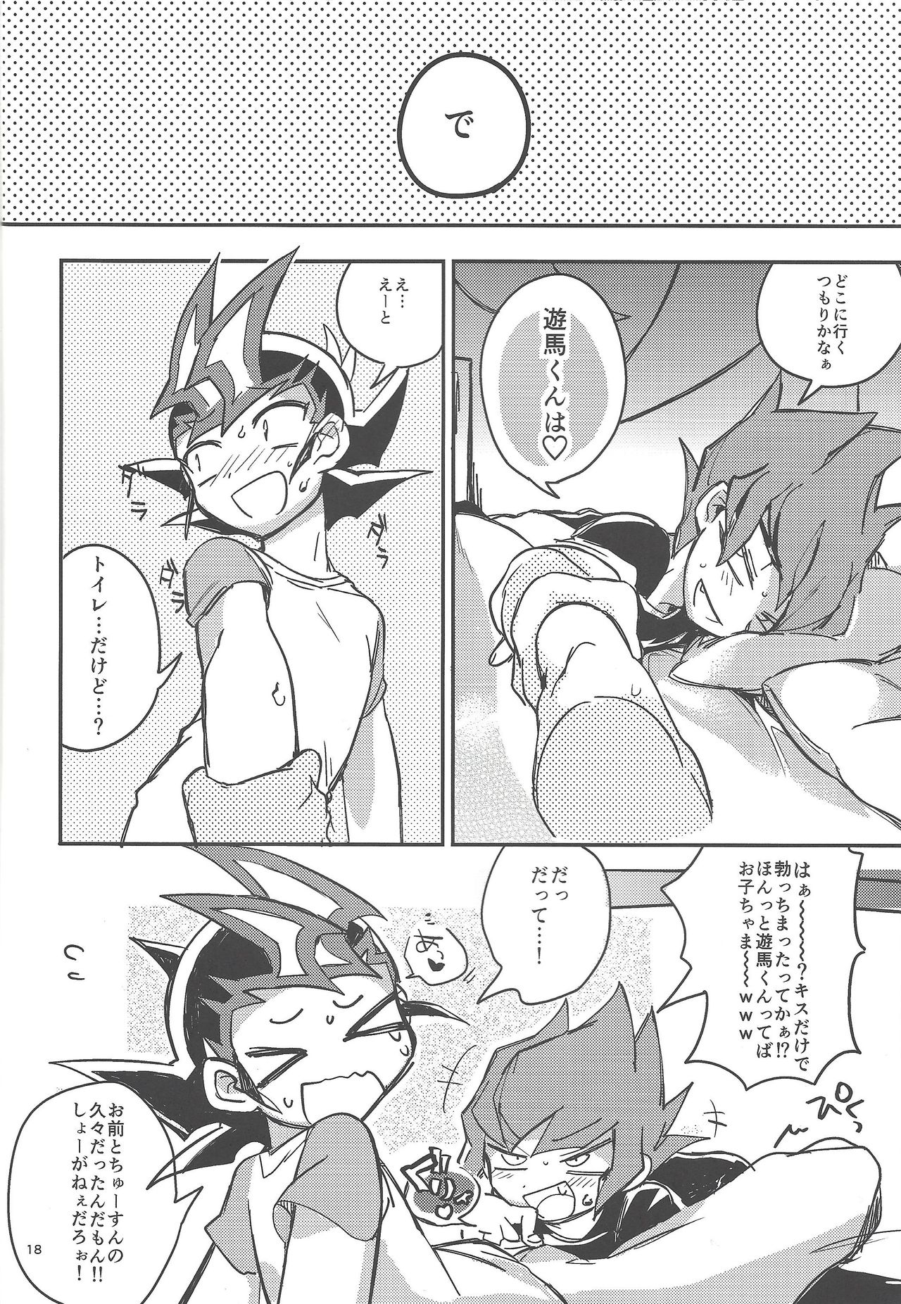 Kimi no tame ni 1 cm - Page 18