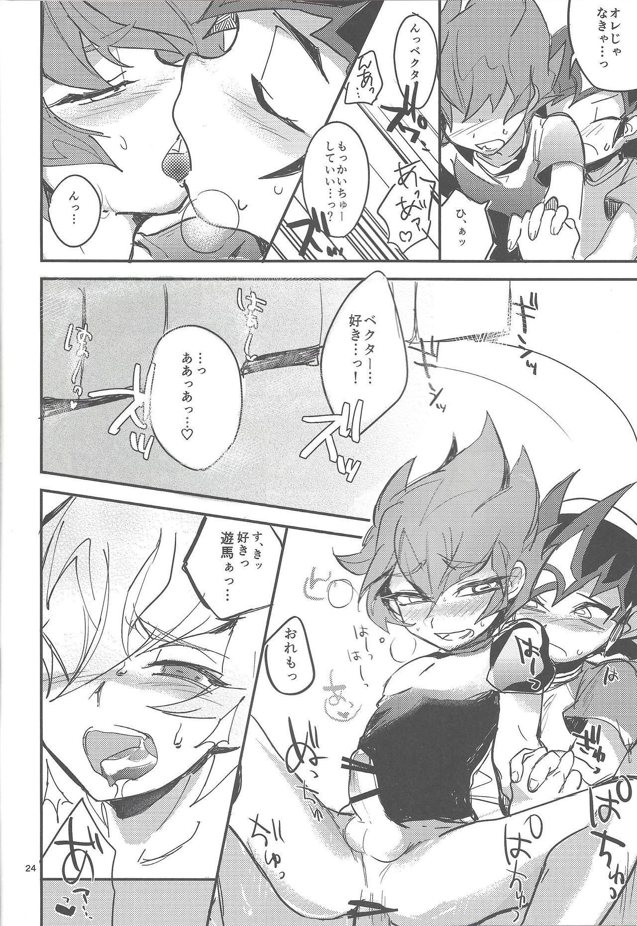 Kimi no tame ni 1 cm - Page 24