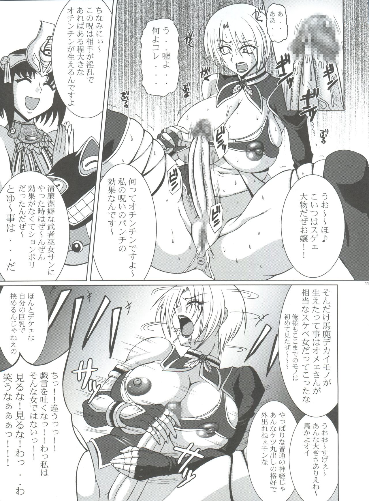 Seiuchi Todo Heaven - Page 11