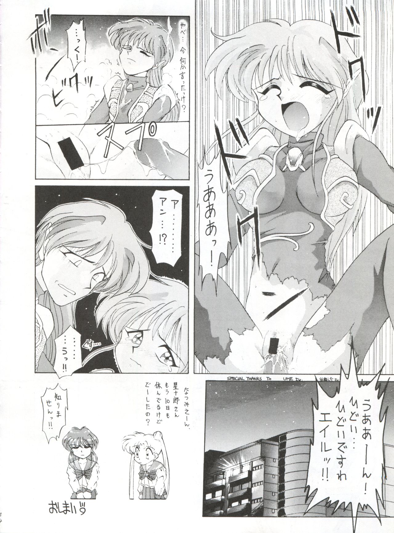 Yamainu Vol. 1 - Page 54