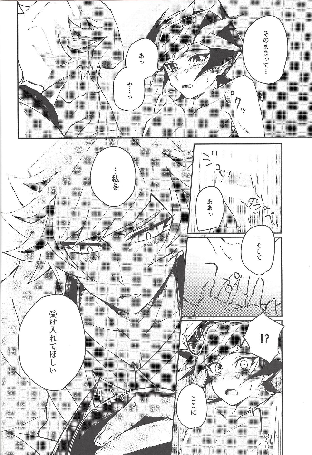 Chikai to yakusoku - Page 33