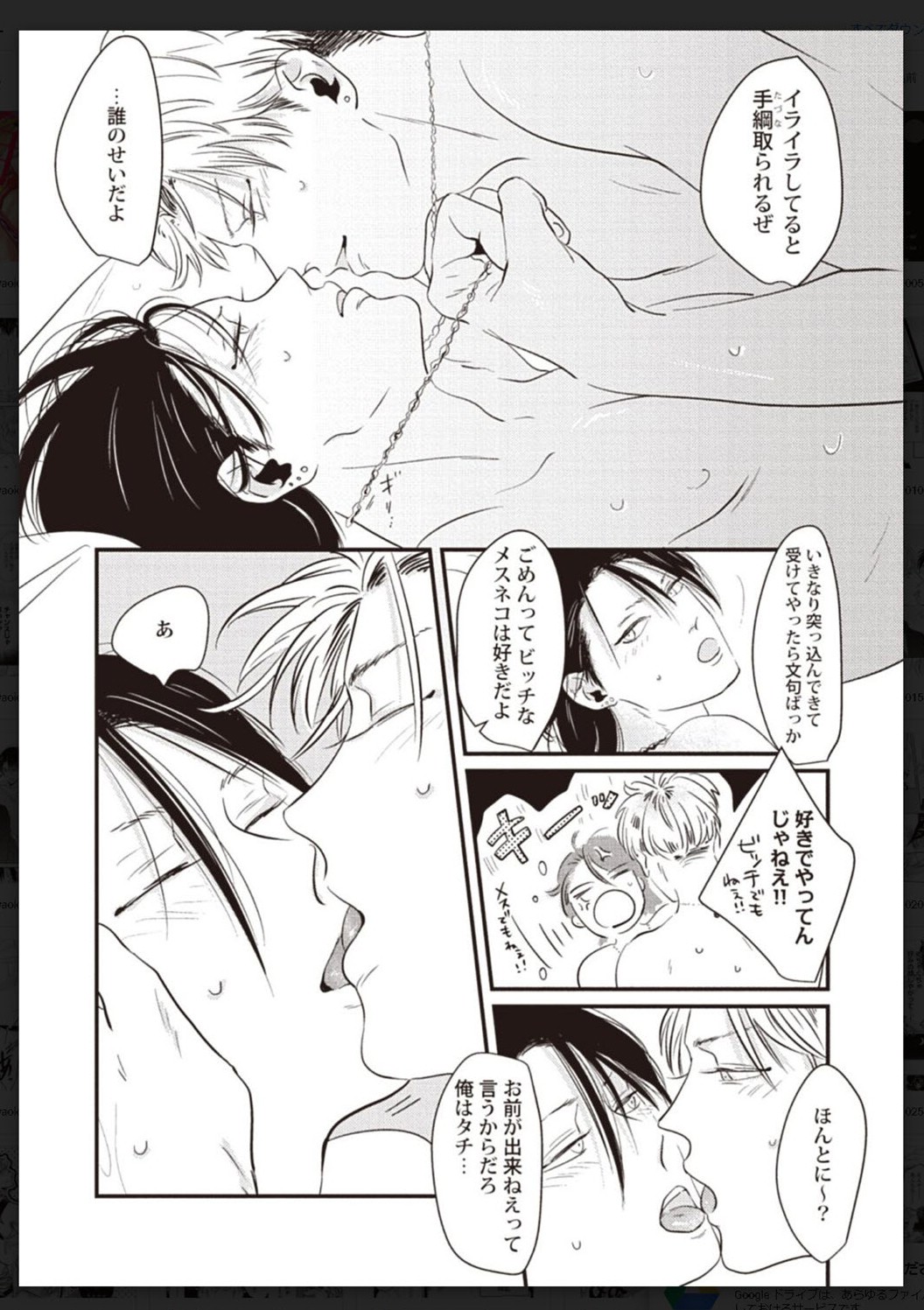 Tachi Neko Soudatsu BL - Page 118