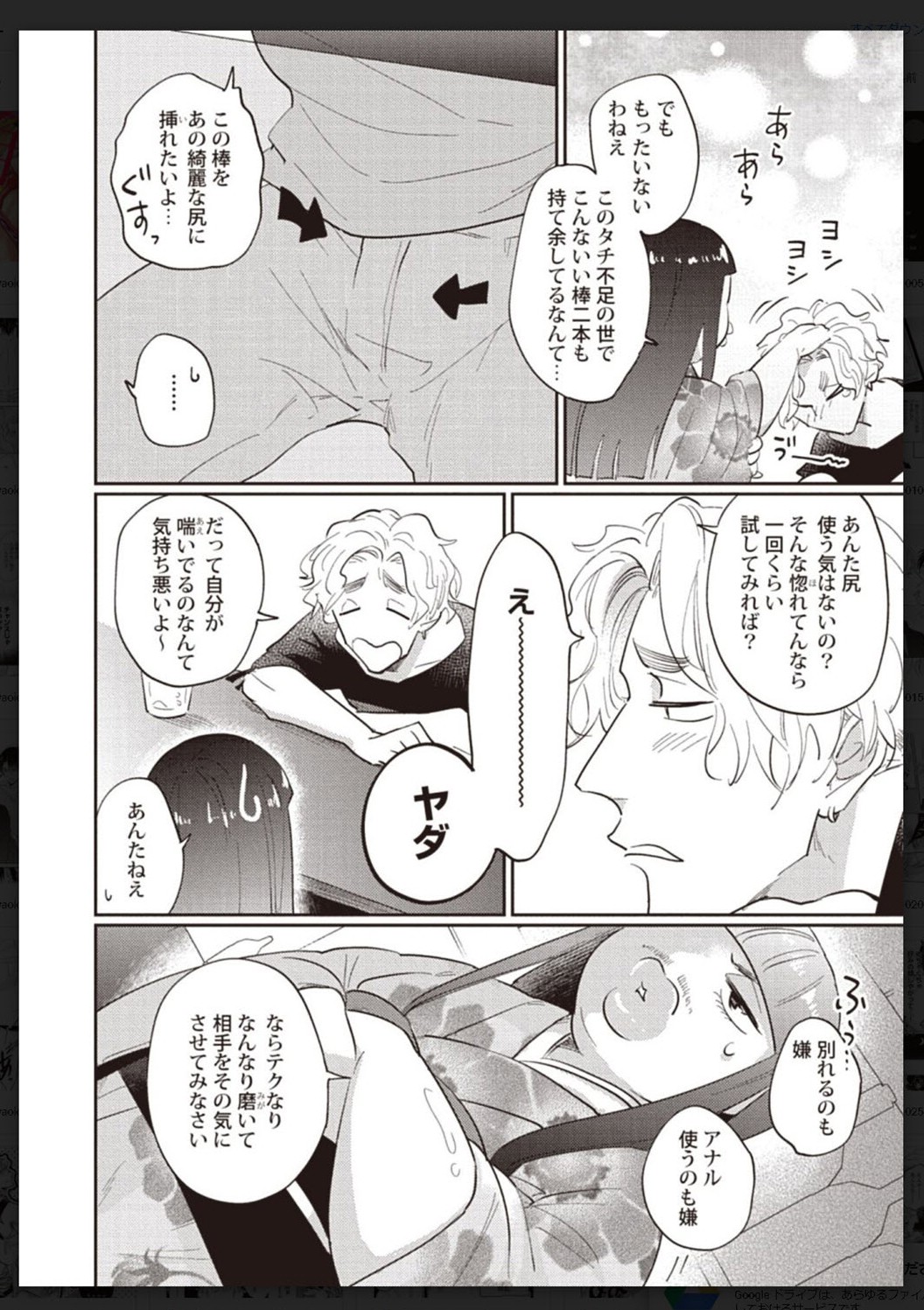 Tachi Neko Soudatsu BL - Page 143